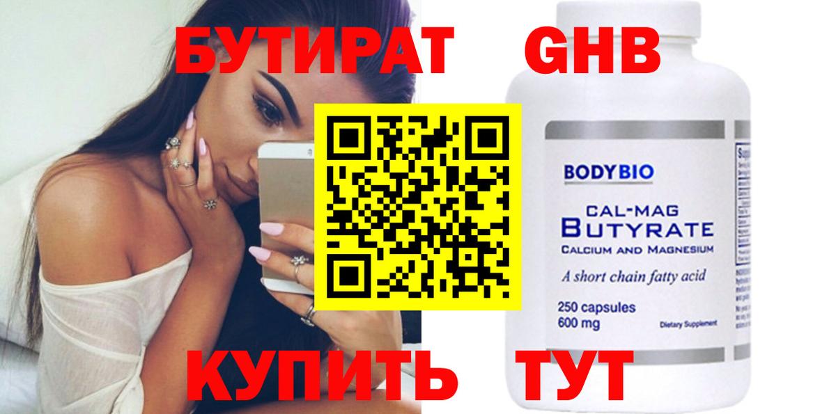 БУТИРАТ BDO Кировск