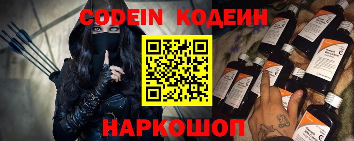 Кодеиновый сироп Lean напиток Lean (лин)  Кодеин Purple Drank  Кировск  Вход с VPN 