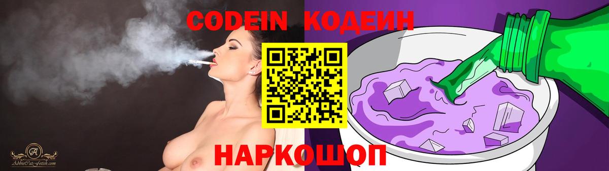 Кодеин напиток Lean (лин) Кировск