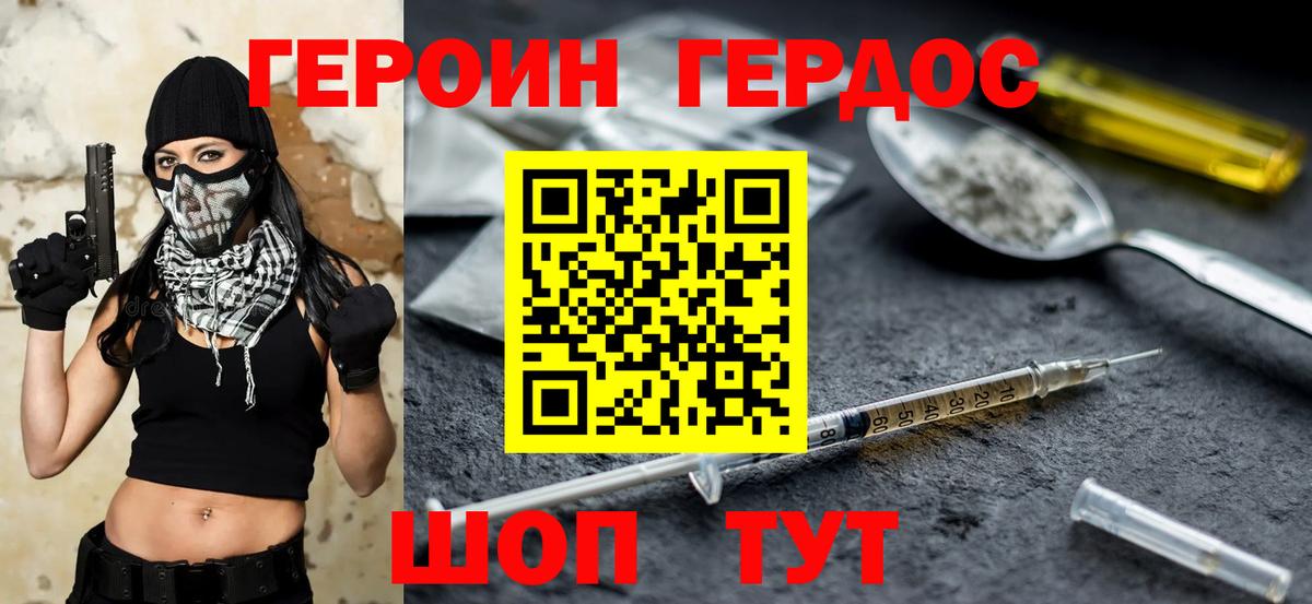 Кировск  ГЕРОИН VHQ  Вход с VPN 