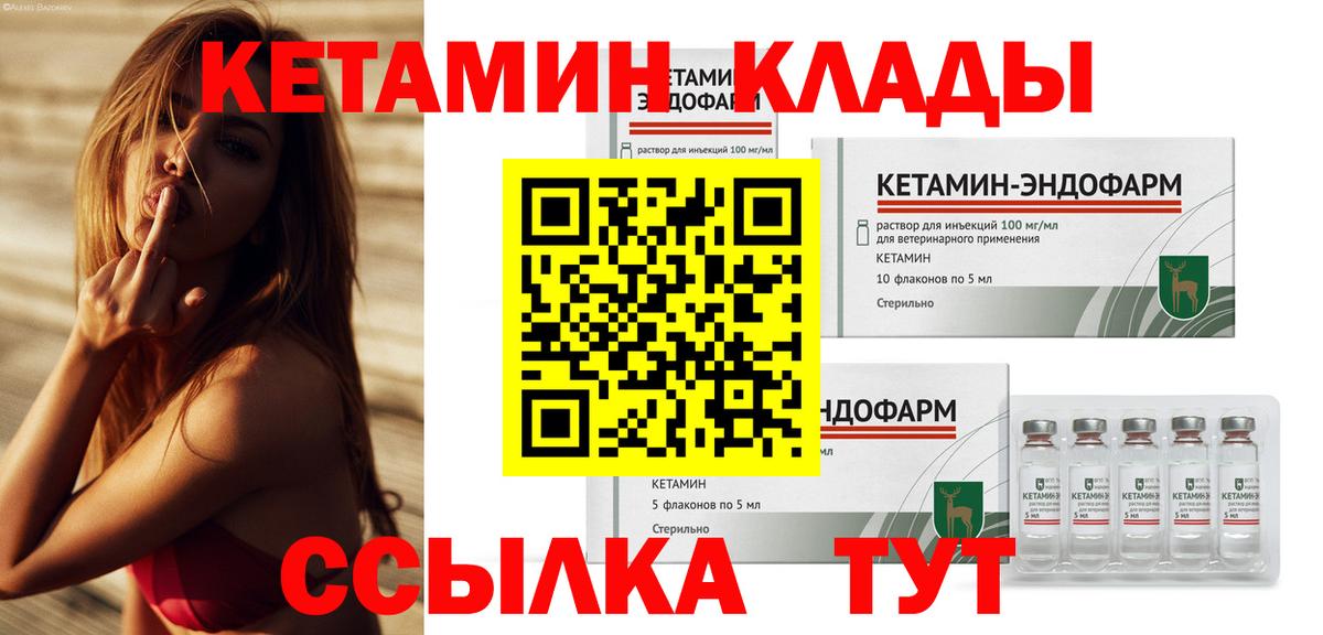 КЕТАМИН VHQ  Вход с VPN  Кировск 