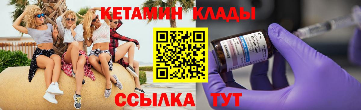 Кетамин VHQ Кировск
