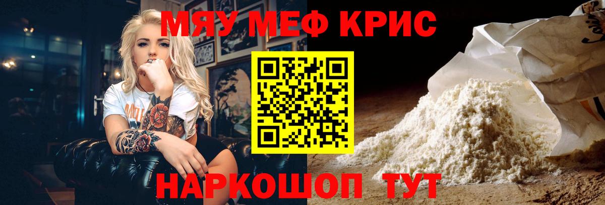 Кировск  МЕФ 4 MMC  Мефедрон мяу мяу  МЯУ-МЯУ  Вход с VPN 