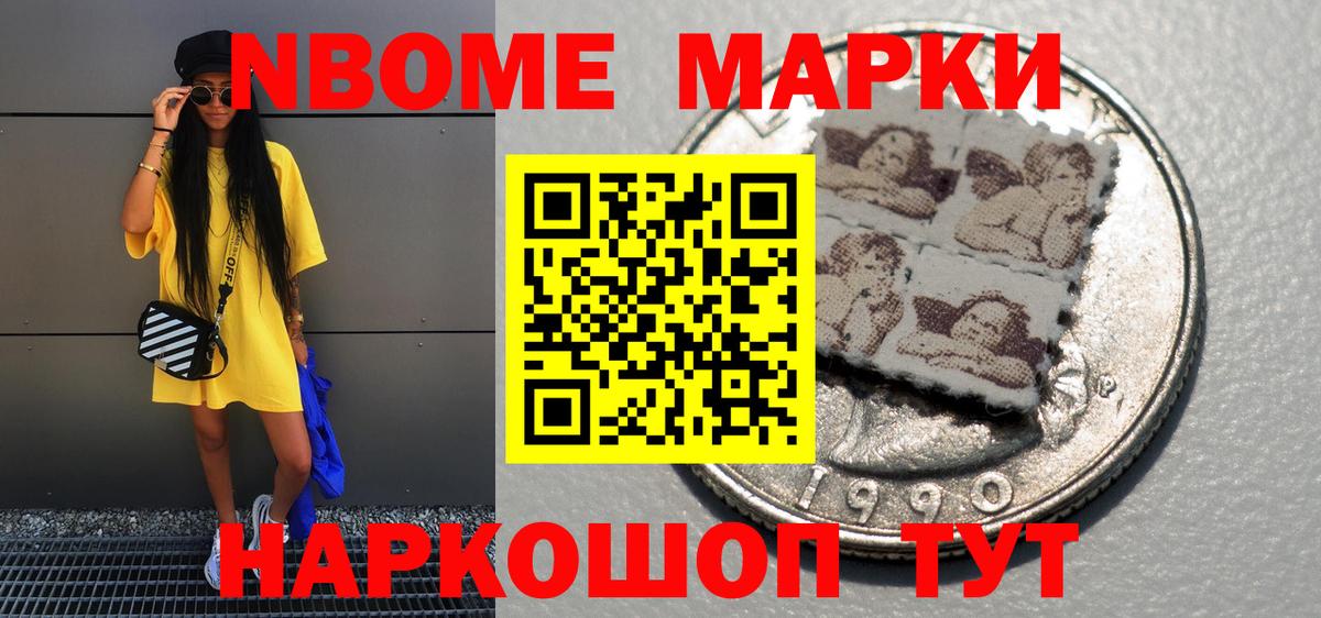 Марки N-bome 1,8мг  Вход с VPN  Кировск 