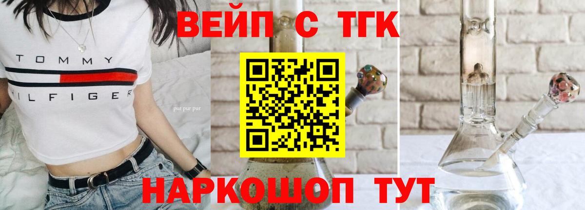 ТГК вейп с тгк Кировск